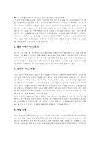 [선물거래][선물][선물거래소]선물거래 정의, 선물거래 분류, 선물거래 기능, 선물거래 조건, 선물거래와 선물거래중개사, 선물거래와 선물거래소-6