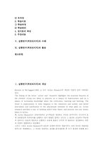 실행연구(액션리서치)개념,유형, 실행연구(액션리서치)단계, 실행연구(액션리서치)장이론, 실행연구(액션리서치)사례, 실행연구(액션리서치)활용-2