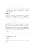 실행연구(액션리서치)개념,유형, 실행연구(액션리서치)단계, 실행연구(액션리서치)장이론, 실행연구(액션리서치)사례, 실행연구(액션리서치)활용-7
