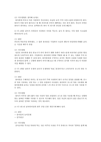 기본생활습관지도의 중요성과 기본생활습관형성을 위한 지도방법을 하나의 예를 들어 지도방안을 설명하시오-2