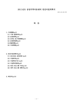 지역아동센터 연간사업계획서-2