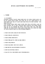 지역아동센터 연간사업계획서-3