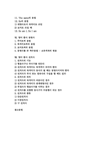 영어 품사 동사, 영어 품사 명사, 영어 품사 형용사, 영어 품사 부사, 영어 품사 분사, 영어 품사 대명사, 영어 품사 동명사, 전치사-4