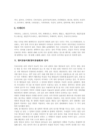 영어공용어화(영어공용화)원리,배경, 영어공용어화(영어공용화)현황, 영어공용어화(영어공용화)와 언어,한국어, 영어공용어화(영어공용화)문제점,제언-6