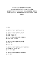 영어말하기지도(영어말하기교육) 특징, 영어말하기지도(영어말하기교육) 원칙, 내용, 영어말하기지도(영어말하기교육) 사례, 과제 분석-1