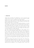 [영어][영어시][영어일기]영어 역사, 영어 모음, 영어 자음, 영어 음운현상, 영어 운율, 영어 은유, 영어와 영어 시, 영어와 영어일기 분석-3