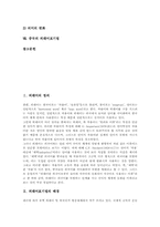 외래어표기법 배경, 외래어표기법 원리, 외래어표기법 문제점, 외래어표기법 오용사례, 북한 외래어표기법, 일본 외래어표기법, 중국 외래어표기법-2