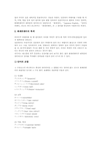 외래어표기법 배경, 외래어표기법 원리, 외래어표기법 문제점, 외래어표기법 오용사례, 북한 외래어표기법, 일본 외래어표기법, 중국 외래어표기법-9