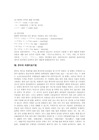외래어표기법 배경, 외래어표기법 원리, 외래어표기법 문제점, 외래어표기법 오용사례, 북한 외래어표기법, 일본 외래어표기법, 중국 외래어표기법-12