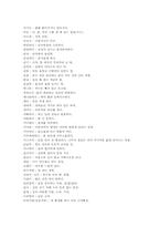 우리말(우리글,한글,국어)특징,어원, 우리말(우리글,한글,국어)문제점, 우리말(우리글,한글,국어)사례, 우리말(우리글,한글,국어)내실화과제-14