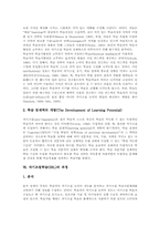 자기조절학습(SRL)중요성, 자기조절학습(SRL)원리,구성요소, 자기조절학습(SRL)과정, 자기조절학습(SRL)과 자기주도적학습,문제해결학습-8