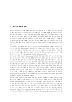 작업기억용량과 부화, 용량처리능력에 따른 컴퓨터분류, DRAM(디램)의 용량과 발전, 공유캐시에 따른 버스사용량연구, 용량측정기구의 사용 방법-2