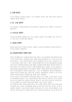 작업기억용량과 부화, 용량처리능력에 따른 컴퓨터분류, DRAM(디램)의 용량과 발전, 공유캐시에 따른 버스사용량연구, 용량측정기구의 사용 방법-5