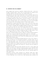 작업기억용량과 부화, 용량처리능력에 따른 컴퓨터분류, DRAM(디램)의 용량과 발전, 공유캐시에 따른 버스사용량연구, 용량측정기구의 사용 방법-7