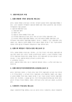 전환사채(CB)개념,특성, 전환사채(CB)역할, 전환사채(CB)조건,과정, 전환사채(CB)와 해외전환사채(CB), 전화사채(CB)유의사항 분석-8