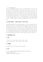 한글맞춤법 원리, 한글맞춤법 역사, 한글맞춤법 총칙, 한글맞춤법 내용, 한글맞춤법 파괴, 한글맞춤법과 표준어, 한글맞춤법 위반사례,시사점-5