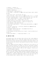 한글맞춤법 원리, 한글맞춤법 역사, 한글맞춤법 총칙, 한글맞춤법 내용, 한글맞춤법 파괴, 한글맞춤법과 표준어, 한글맞춤법 위반사례,시사점-15