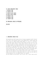 화법(말하는 방법)개념,특성,요소, 표준화법, 인터넷언어의 화법(말하는 방법), 영어의 화법(말하는 방법), 화법(말하는 방법)교수학습방법-2