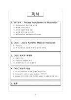 [생산운영관리] Jose`s Authentic Mexican Restaurant 사례-2