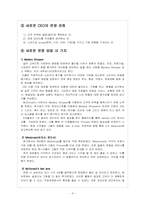 [생산운영관리] Jose`s Authentic Mexican Restaurant 사례-4