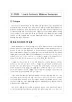 [생산운영관리] Jose`s Authentic Mexican Restaurant 사례-7