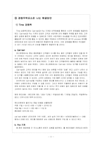 [생산운영관리] Jose`s Authentic Mexican Restaurant 사례-11