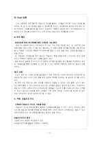 [생산운영관리] Jose`s Authentic Mexican Restaurant 사례-17