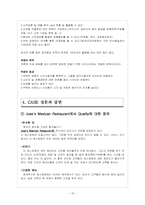 [생산운영관리] Jose`s Authentic Mexican Restaurant 사례-18