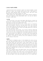 [경제문제] 식량난 문제-10