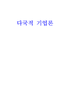 [다국적 기업론] 이랜드 진출국가와 현재 진출 상태-1
