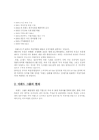 [다국적 기업론] 이랜드 진출국가와 현재 진출 상태-5