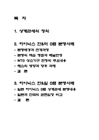 상계관세 & 분쟁사례 -하이닉 D램 분쟁사례-2
