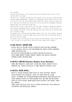 상계관세 & 분쟁사례 -하이닉 D램 분쟁사례-8