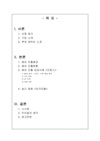 [국제경영] 부즈기업의 캐릭터 뿌까 해외시장진출성공사례-1