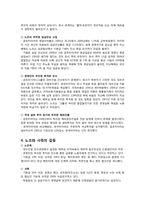[노사관계] 금호타이어 사태 원인 및 해결방안-3