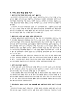 [노사관계] 금호타이어 사태 원인 및 해결방안-4