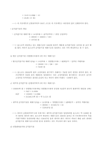 [재무관리] 포스코의 대우인터내셔널 인수 프로젝트 타당성 분석사례-7