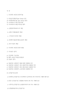[재무관리] 포스코의 대우인터내셔널 인수 프로젝트 타당성 분석사례-10