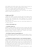 [경영정보] Middle ware 미들웨이-8