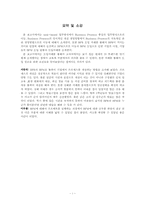 [정보시스템] BPR과 BPM 성공사례, 실패사례-2