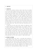 [노사관계론] 2007년 이랜드 비정규직 사태-3