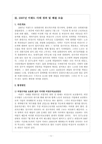 [노사관계론] 2007년 이랜드 비정규직 사태-8