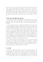 [노사관계론] 2007년 이랜드 비정규직 사태-14