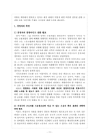 [노사관계론] 2007년 이랜드 비정규직 사태-15