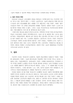 [노사관계론] 2007년 이랜드 비정규직 사태-17