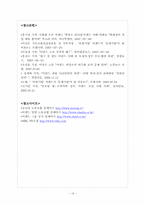 [노사관계론] 2007년 이랜드 비정규직 사태-18