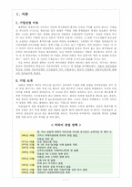 [조직구조] 미라이공업 조직혁신과 인터러뱅-2