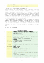 [조직구조] 미라이공업 조직혁신과 인터러뱅-7