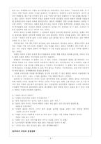 [조직구조] 미라이공업 조직혁신과 인터러뱅-9