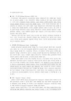 조직행동 레포트-4